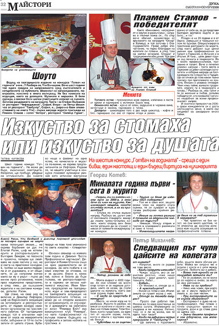 в. Дума, 11 ноември 2006
