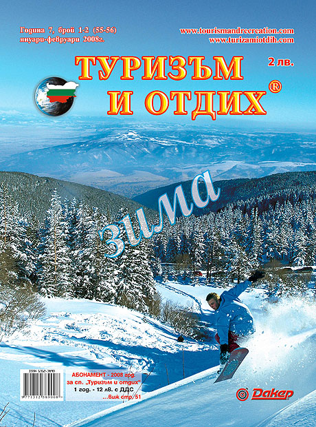 Туризъм и отдих