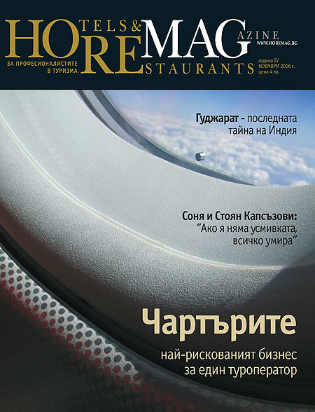 HОtels&RЕstaurants MAGazine