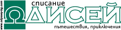 Одисей"